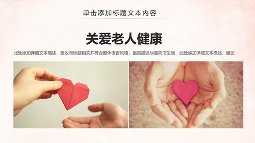 爱心公益敬老院养老关爱老人PPT模板