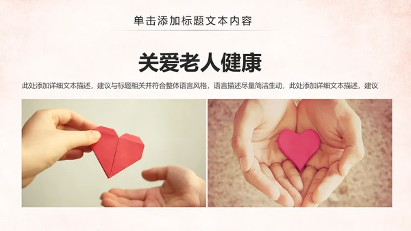 爱心公益敬老院养老关爱老人PPT模板