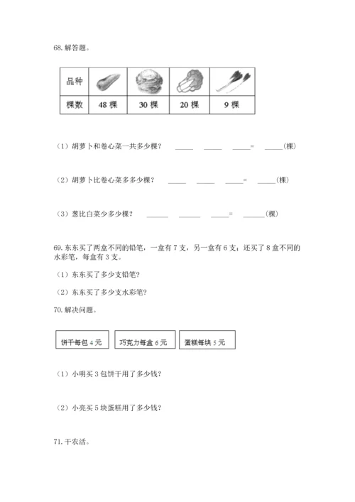 二年级上册数学应用题100道（模拟题）.docx