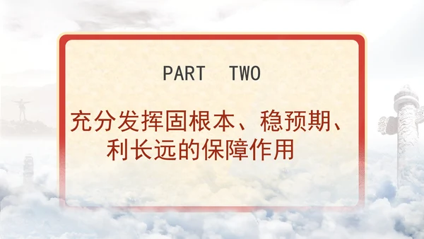 新中国成立75周年法治进步成就综述专题党课PPT课件