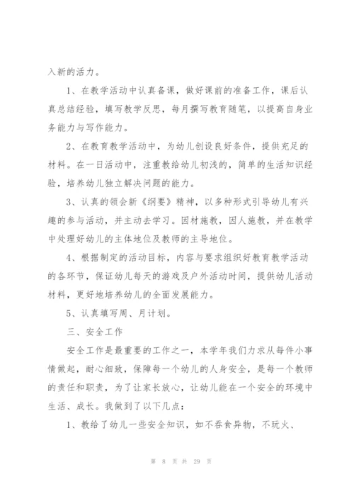 教师年度考核思想总结10篇.docx