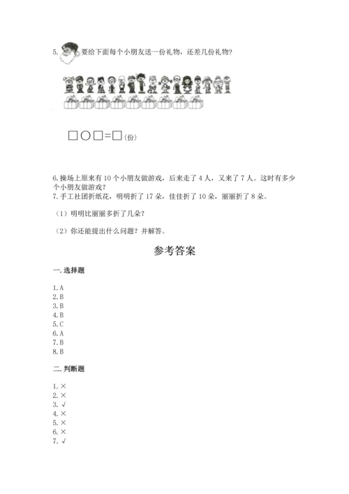 人教版一年级下册数学期中测试卷【各地真题】.docx