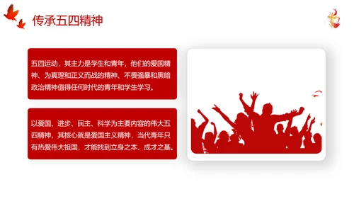 五四青年节热血青春党政风通用PPT模板