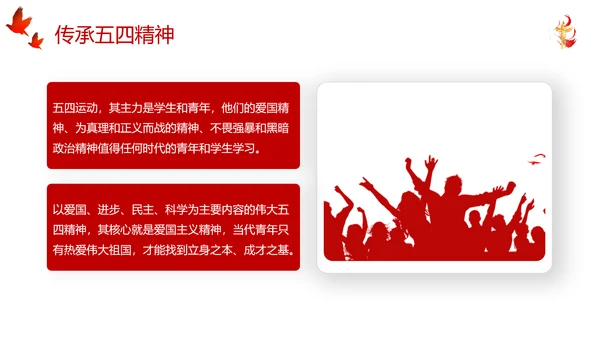 五四青年节热血青春党政风通用PPT模板