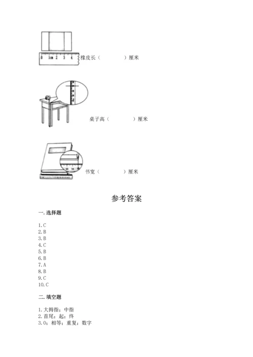 教科版一年级上册科学期末测试卷带答案（巩固）.docx