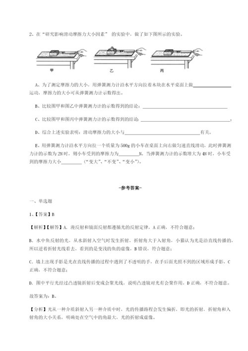 湖南张家界民族中学物理八年级下册期末考试章节测评试题（解析版）.docx