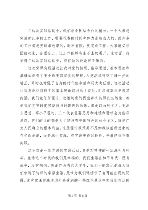 党课的活动总结3篇.docx