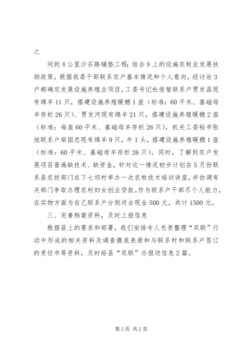 国资委双联工作进展情况汇报 (3).docx