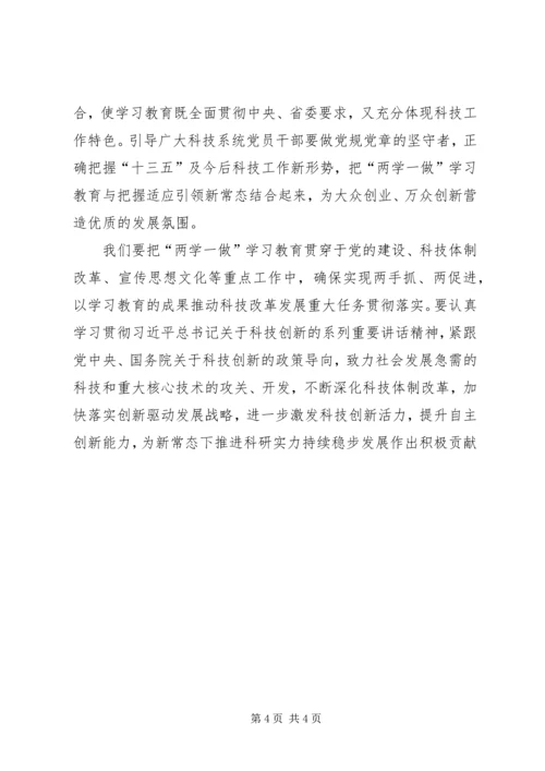 卫计系统两学一做演讲稿 (3).docx