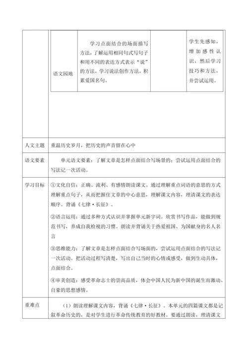 【大单元】统编版语文六上第二单元规划解析