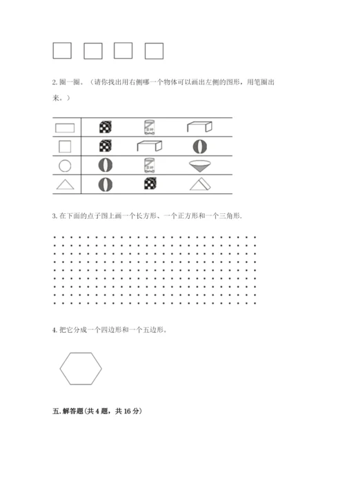 西师大版一年级下册数学第三单元 认识图形 测试卷精品（黄金题型）.docx