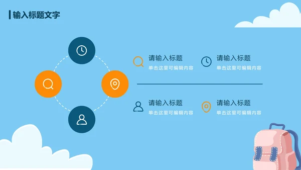 蓝色卡通读书分享会教学课件PPT模板