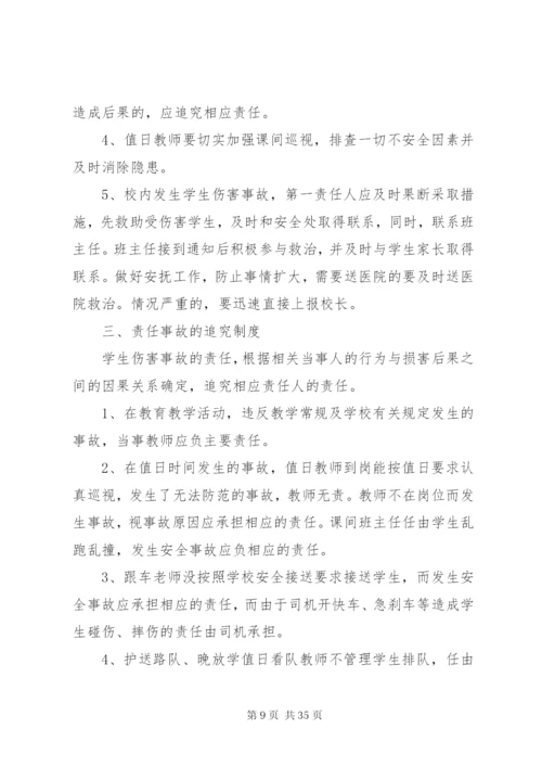 学校校园安全制度.docx