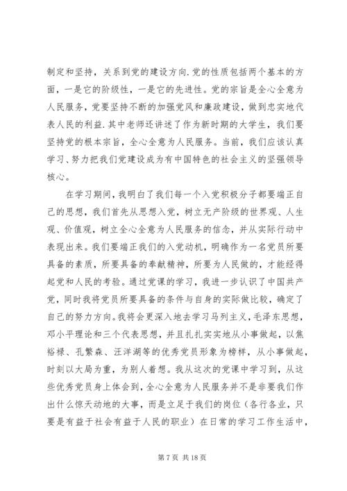 党课学习个人小结五篇.docx