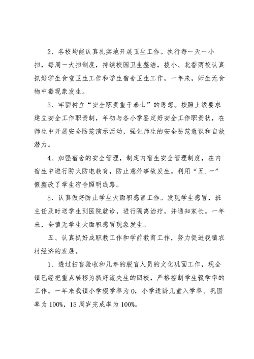 2022年小学教研工作述职报告范文