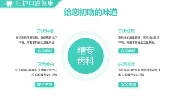 蓝色简约口腔牙科医院介绍工作总结PPT