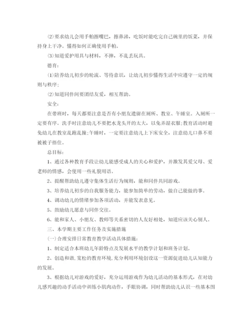 精编之下学期中班教学工作计划书.docx