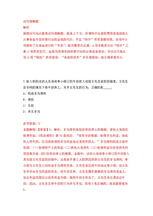 四川泸州市泸县事业单位考试公开招聘150人告模拟强化练习题(第9次）