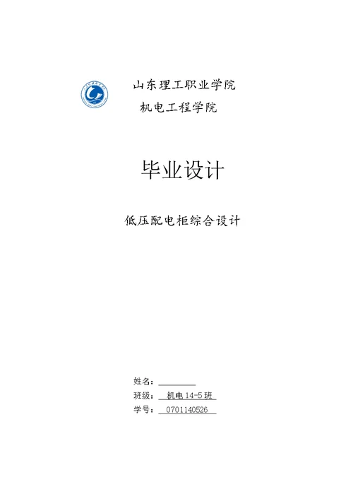低压配电柜综合设计-毕业设计