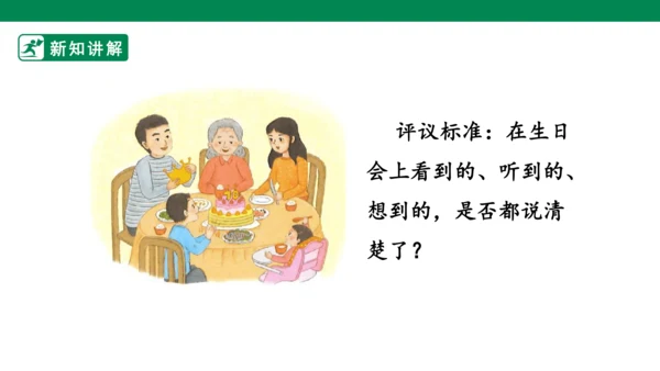四年级上册 第五单元 习作例文 课件
