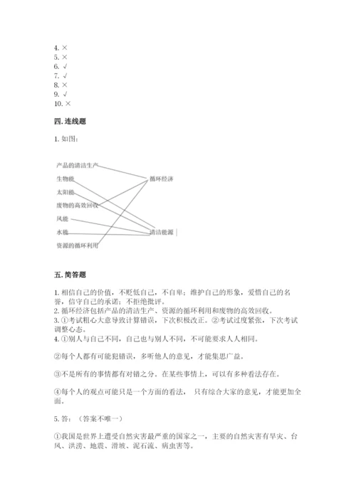 人教部编版六年级下册道德与法治期中测试卷含答案【新】.docx