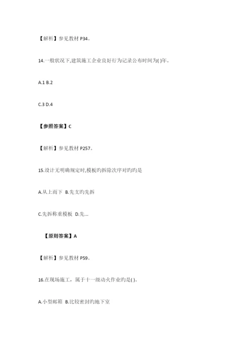 2023年二级建造师建筑工程考试真题及答案.docx