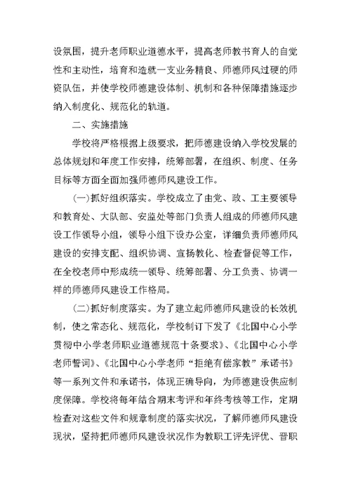 2022幼儿园教师师德师风学习计划