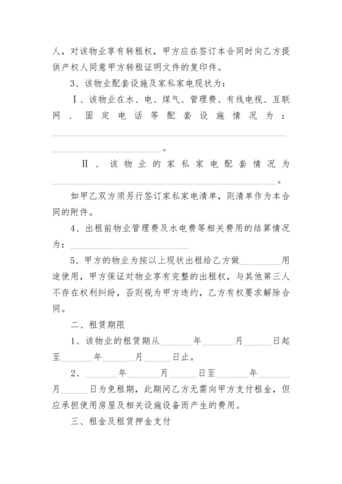 学校房屋租赁合同范本.docx