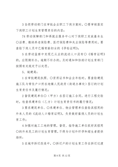 流动人口计划生育管理服务工作实施方案.docx