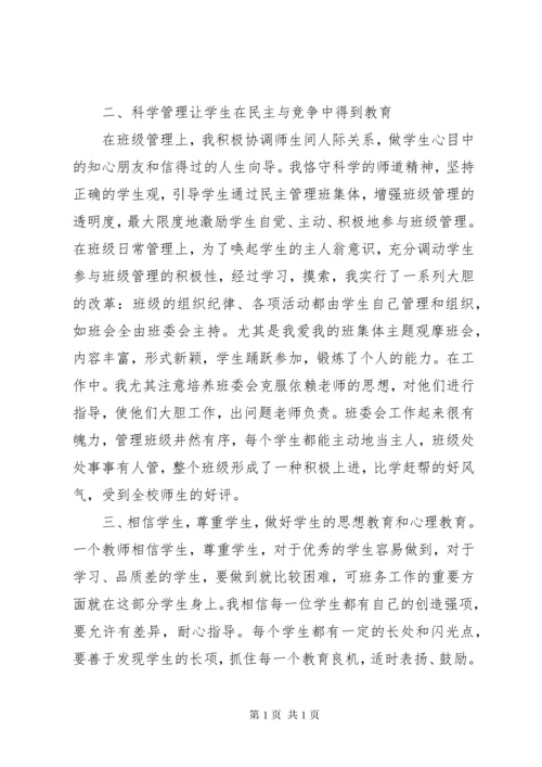 初中优秀班主任主要事迹材料.docx