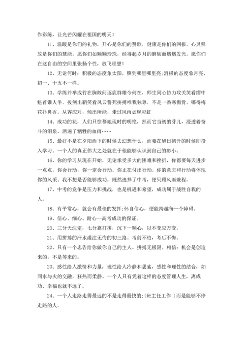 初中班级班主任寄语五篇.docx