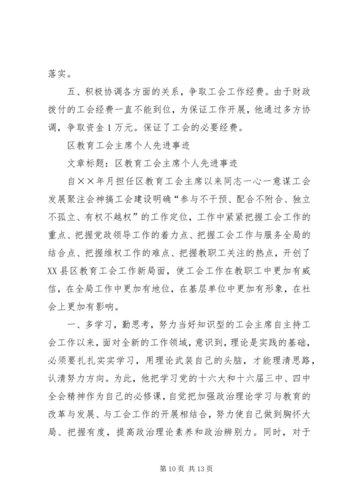 先进个人主要事迹 (8).docx