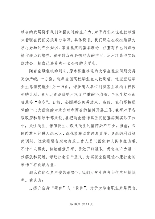 思想汇报各种思想汇报.docx