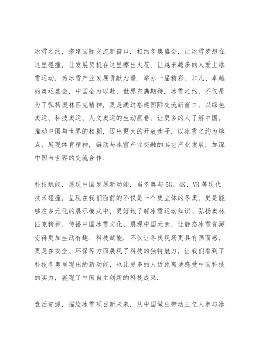 北京冬奥会心得观后感.docx