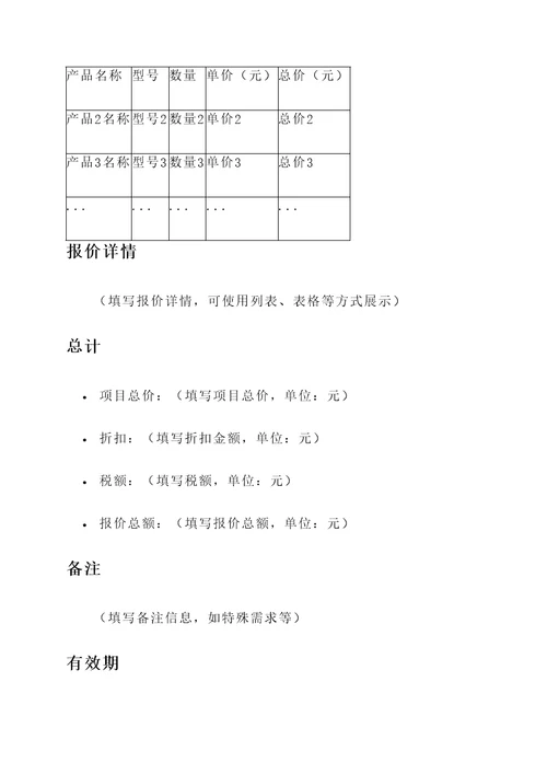 富杰龙报价单