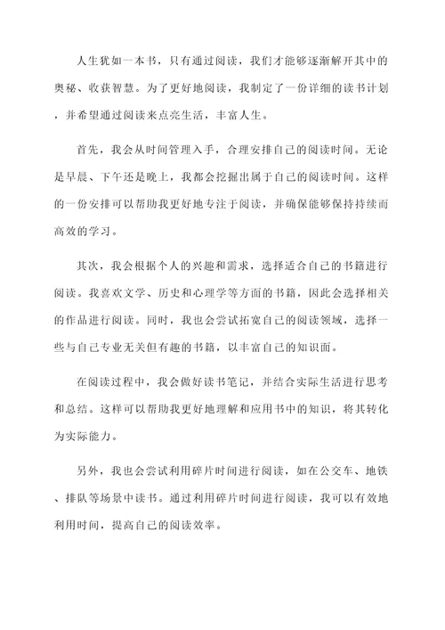 读书计划感言