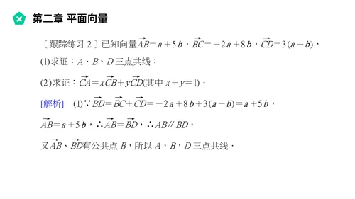 平面向量的线性运算数学教学PPT课件模版