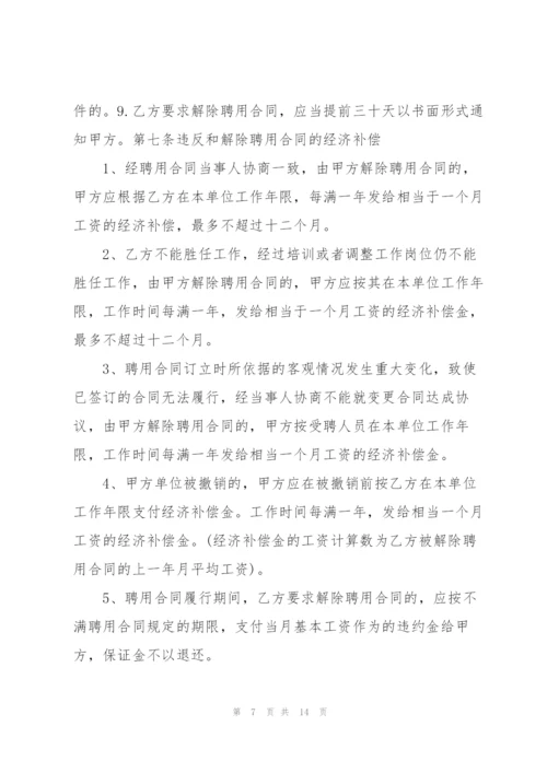 私人诊所护士聘用劳动合同书三篇.docx