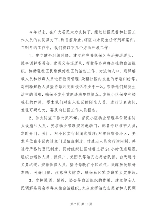 社区个人20XX年工作计划范文 (2).docx