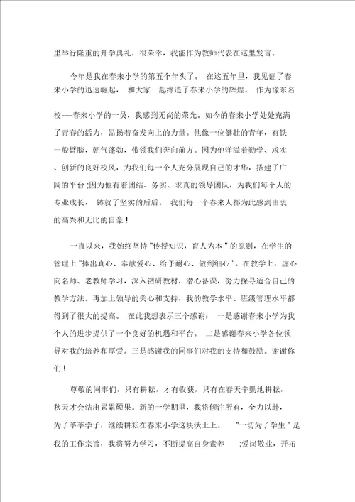 发言稿开学典礼家长讲话