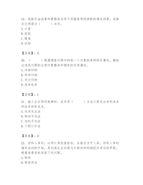 2024年材料员之材料员专业管理实务题库含答案【新】.docx