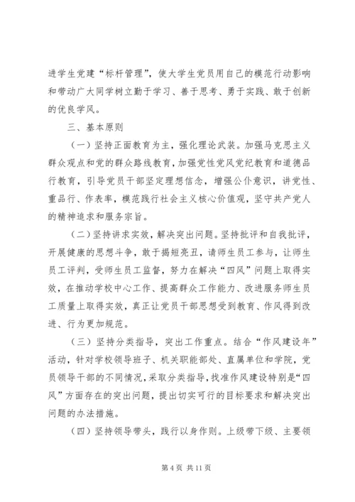 群众路线教育实践活动实施方案 (2).docx