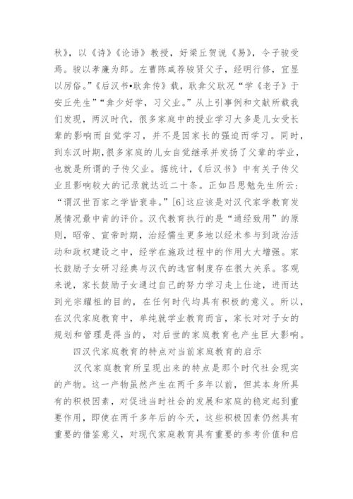 关于现代家庭教育论文范文.docx