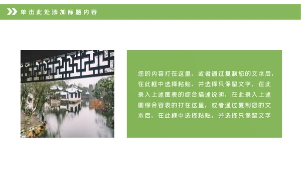 中式园林设计古建筑园林景观设计动态PPT模板