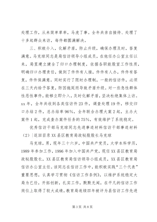 信访干部事迹材料3篇.docx