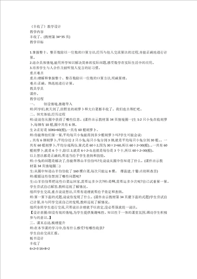 丰收了教学设计教案