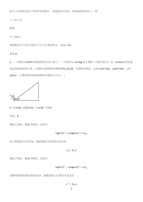 通用版带答案高中物理必修一第四章运动和力的关系微公式版总结(重点)超详细.docx