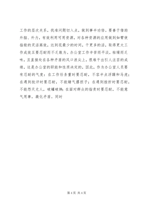 内强素质外绎形象(工矿企业办公室主任讲话) (2).docx