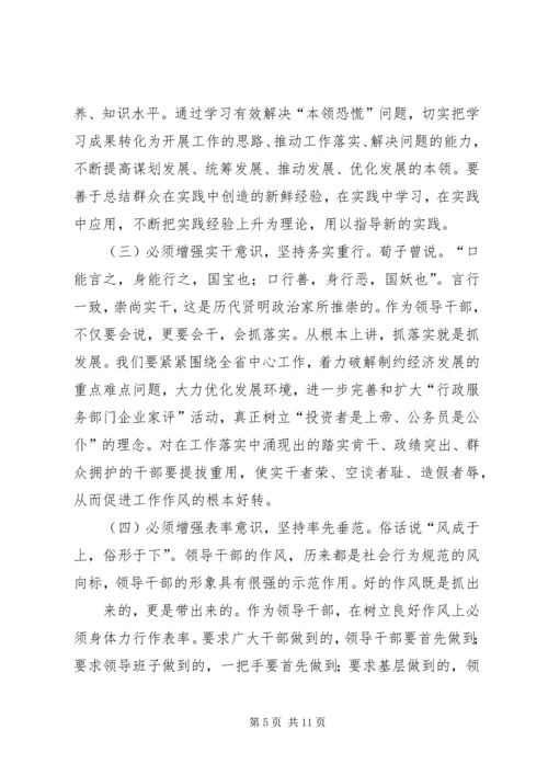 刘校作风建设年发言稿 (5).docx