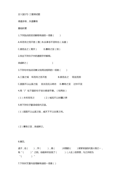 《孟子》三章测试题及答案.docx